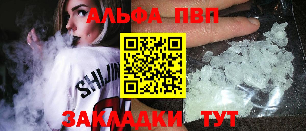 Ржев  Alpha PVP VHQ  Вход с VPN  Alpha-PVP VHQ  А ПВП кристаллы 
