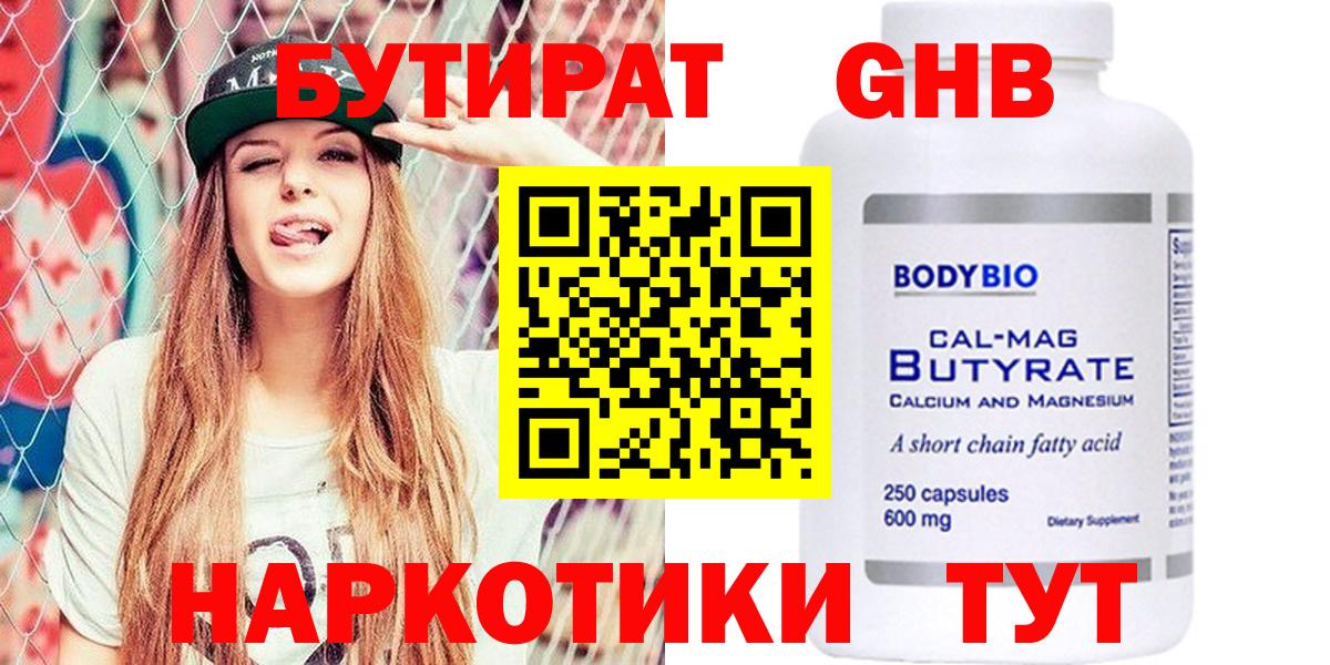 Ржев  Бутират 1.4BDO  Бутират  Вход с VPN 