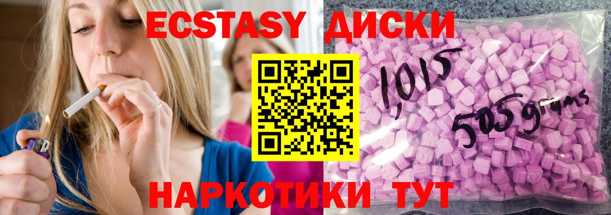 ЭКСТАЗИ круглые Ржев