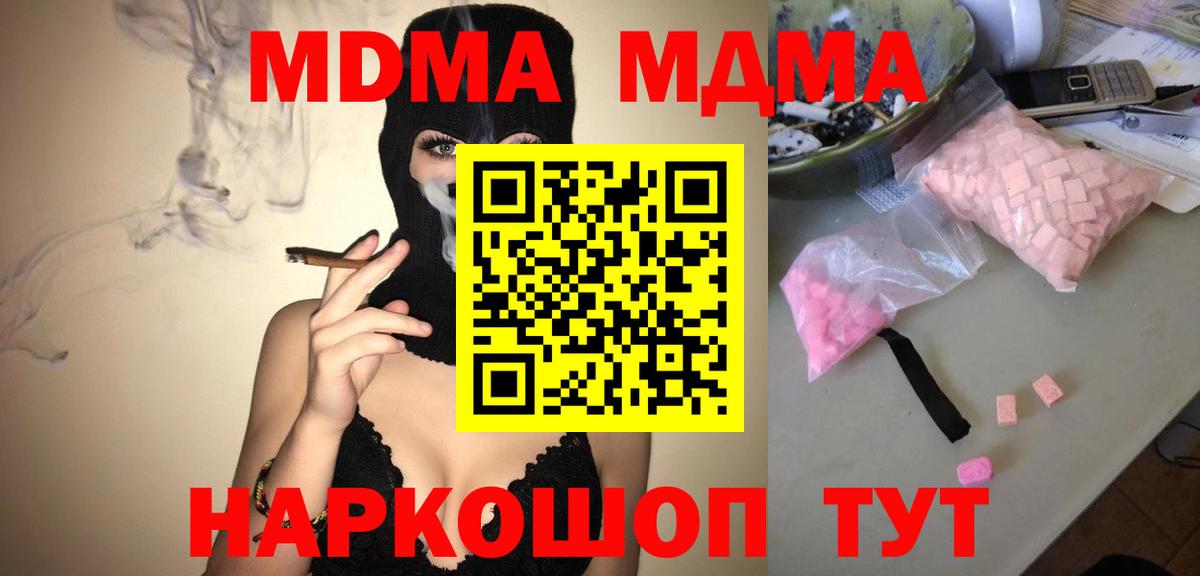 MDMA кристаллы Ржев