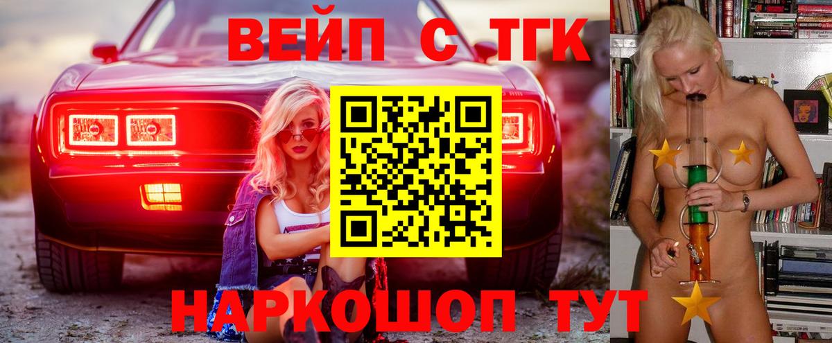 Ржев  Дистиллят ТГК вейп  Вход с VPN  Дистиллят ТГК THC oil 